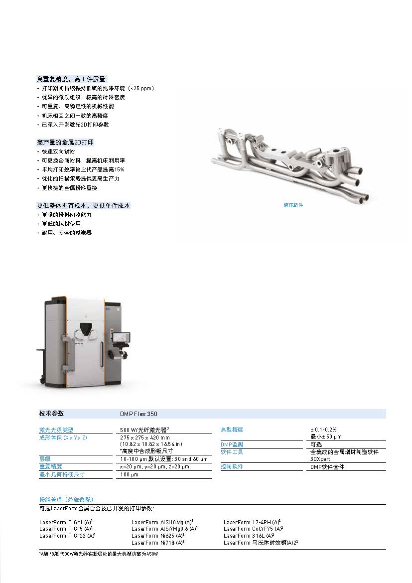 GFMS_3DS_DMP Flex 350_Flyer_CN_页面_3.jpg
