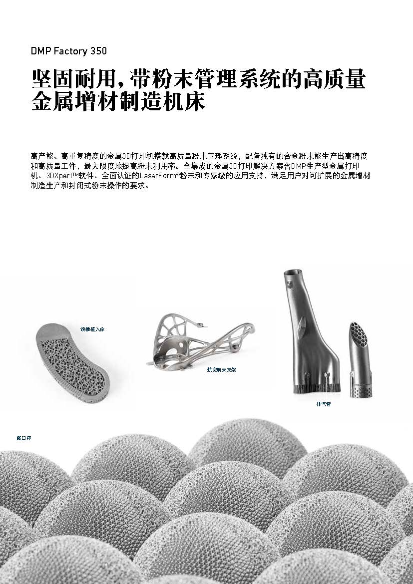 GF-3DS-DMP Factory 350-Flyer-CN_页面_2.jpg