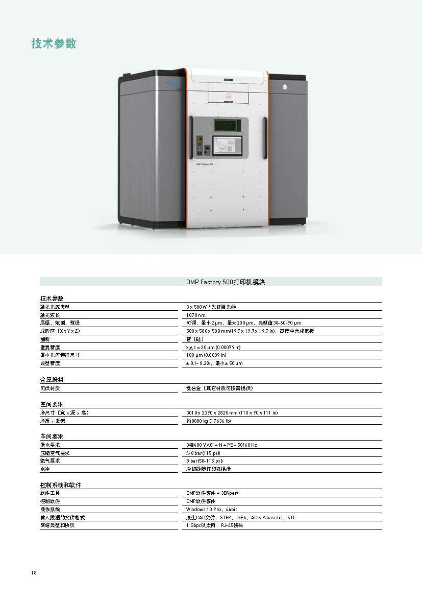 GFMS_3DS_DMP_factory_500_CN_页面_18.jpg
