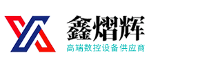 常州鑫熠辉数控机械有限公司​
